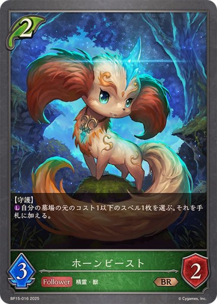 画像1: ホーンビースト【BR】{BP15-016} (1)