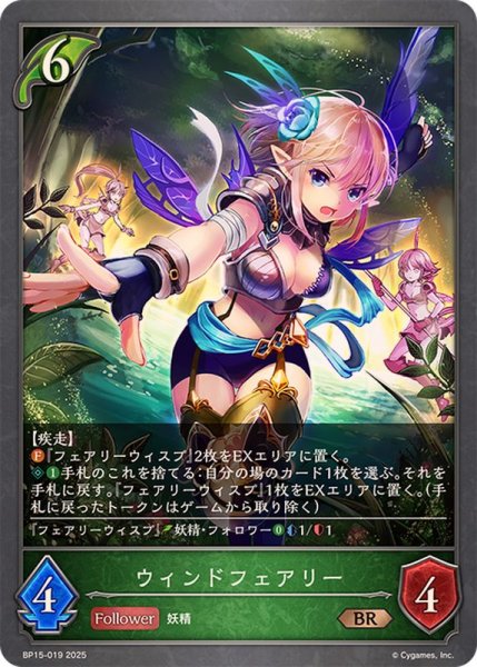 画像1: ウィンドフェアリー【BR】{BP15-019} (1)