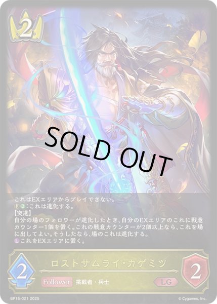 画像1: 〔状態A-〕ロストサムライ・カゲミツ【LG】{BP15-021} (1)