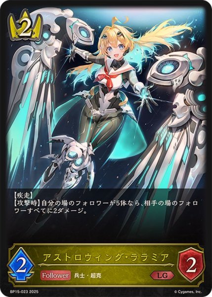 画像1: アストロウィング・ララミア【LG】{BP15-023} (1)