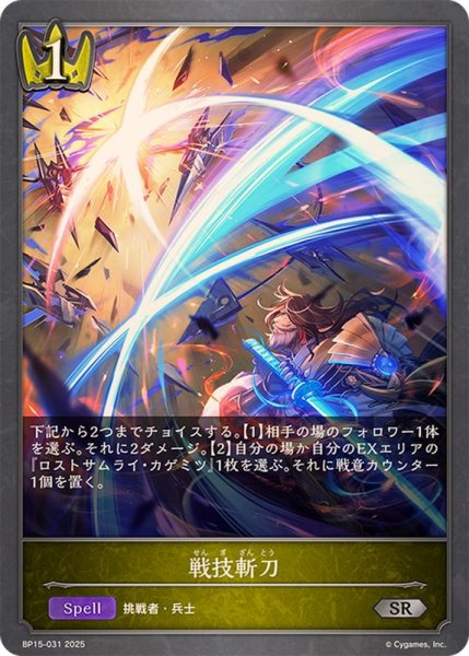 画像1: 戦技斬刀【SR】{BP15-031} (1)