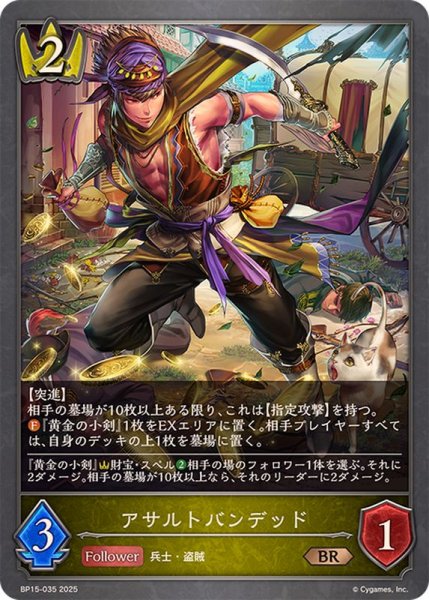 画像1: アサルトバンデッド【BR】{BP15-035} (1)