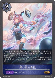 奏絶の破壊・リーシェナ(EVOLVE)【LG】{BP15-040} - カード