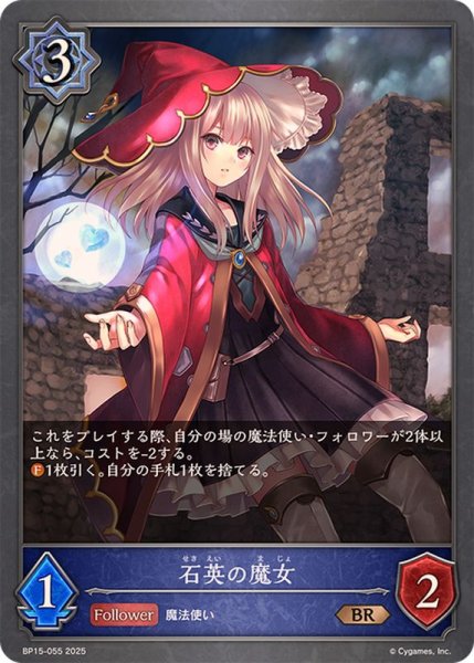 画像1: 石英の魔女【BR】{BP15-055} (1)