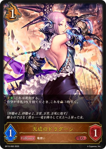 画像1: 天威のドラグーン【LG】{BP15-060} (1)