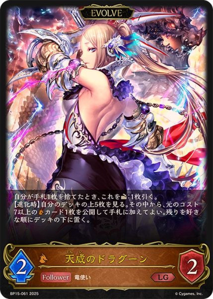 画像1: 天威のドラグーン(EVOLVE)【LG】{BP15-061} (1)