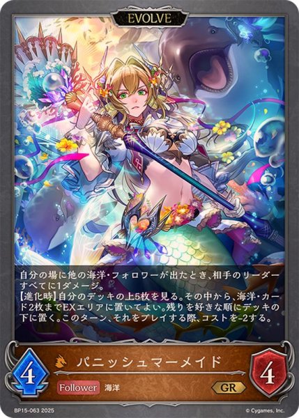 画像1: パニッシュマーメイド(EVOLVE)【GR】{BP15-063} (1)
