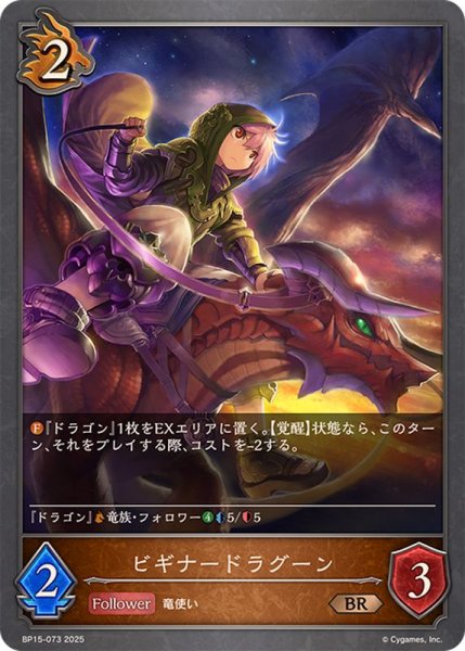 画像1: ビギナードラグーン【BR】{BP15-073} (1)
