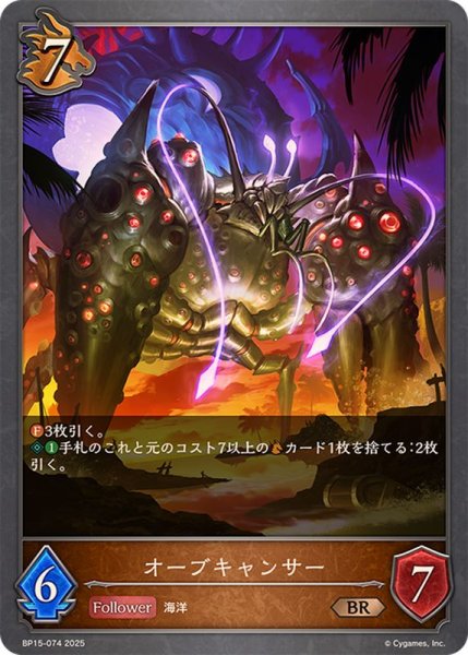 画像1: オーブキャンサー【BR】{BP15-074} (1)