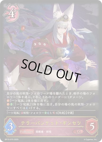 画像1: 〔状態A-〕テラーバンケット・ギンセツ【LG】{BP15-079}《ナイトメア》 (1)