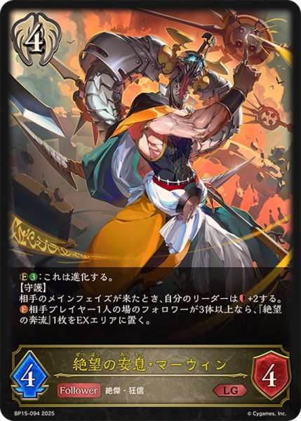 画像1: 絶望の安息・マーウィン【LG】{BP15-094} (1)