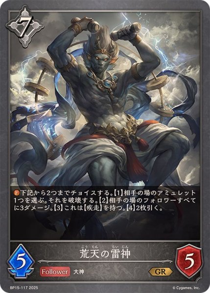画像1: 荒天の雷神【GR】{BP15-117} (1)