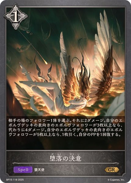 画像1: 堕落の決意【GR】{BP15-118} (1)