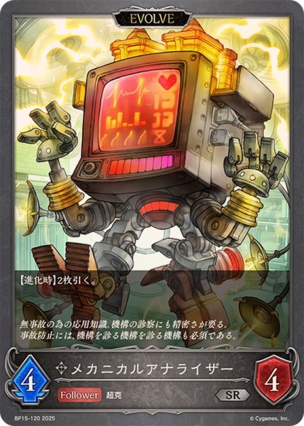 画像1: メカニカルアナライザー(EVOLVE)【SR】{BP15-120} (1)