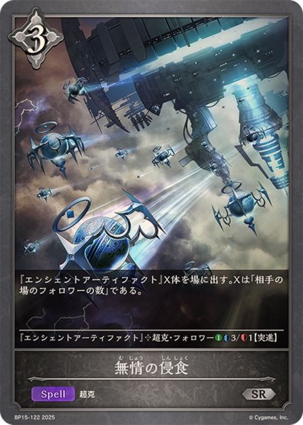 画像1: 無情の侵食【SR】{BP15-122} (1)