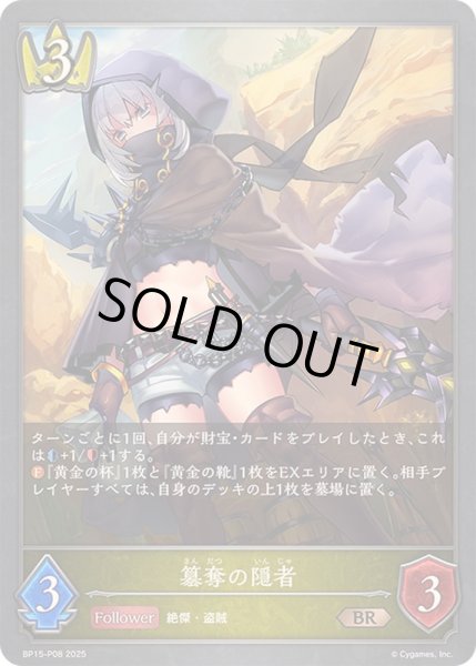 画像1: 〔状態A-〕簒奪の隠者【BR・プレミアム】{BP15-P08}《ロイヤル》 (1)