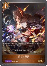 （訳ありセール 格安） 灯火の烈絶【GR・プレミアム】{BP15-P13} - カードラッシュ シャドウバース エボルヴ