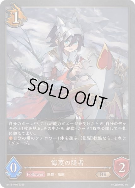 画像1: 侮蔑の隠者【BR・プレミアム】{BP15-P16}《ドラゴン》 (1)