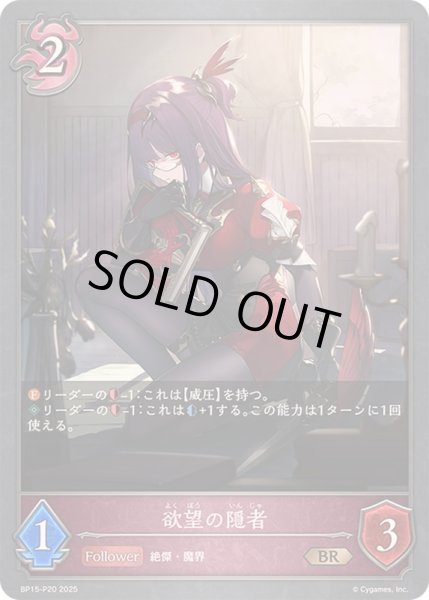 画像1: 〔状態A-〕欲望の隠者【BR・プレミアム】{BP15-P20}《ナイトメア》 (1)