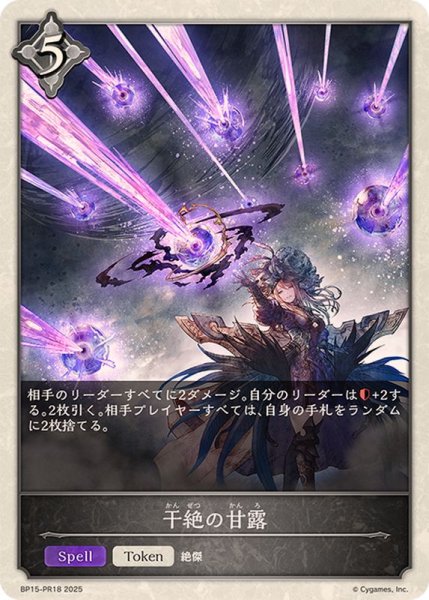 画像1: 干絶の甘露(トークン)【プレミアム】{BP15-PR18} (1)