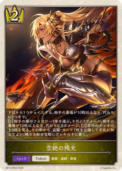 画像1: 空絶の残光(トークン)【-】{BP15-PR20} (1)