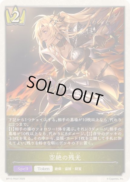 画像1: 空絶の残光(トークン)【-】{BP15-PR20}《ロイヤル》 (1)