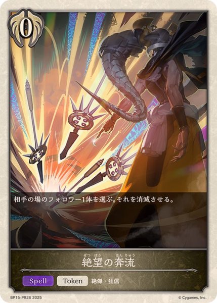 画像1: 絶望の奔流(トークン)【-】{BP15-PR26} (1)