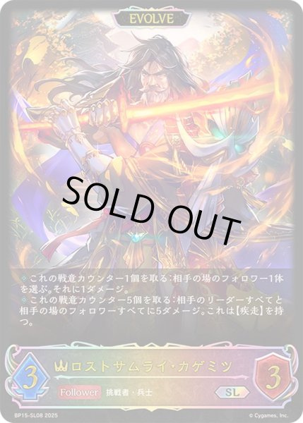 画像1: 〔状態A-〕ロストサムライ・カゲミツ(EVOLVE)【SL】{BP15-SL08} (1)