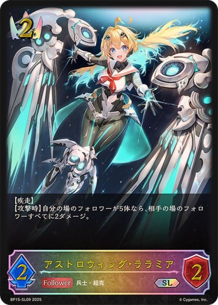 画像1: アストロウィング・ララミア【SL】{BP15-SL09} (1)