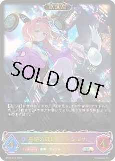 奏絶の破壊・リーシェナ - カードラッシュ シャドウバース