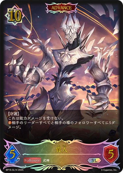 画像1: 貴人(ADVANCE)【SL】{BP15-SL14} (1)