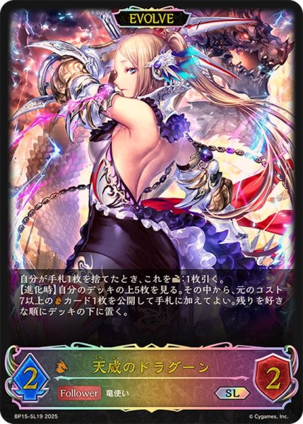 画像1: 天威のドラグーン(EVOLVE)【SL】{BP15-SL19} (1)