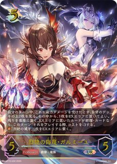 干絶の飢餓・ギルネリーゼ(EVOLVE)【SL】{BP15-SL30} - カード