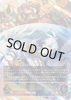 ブライトパラディン・ウィルバート - カードラッシュ シャドウバース