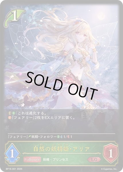 画像1: 〔状態A-〕自然の妖精姫・アリア【LG】{BP16-001} (1)