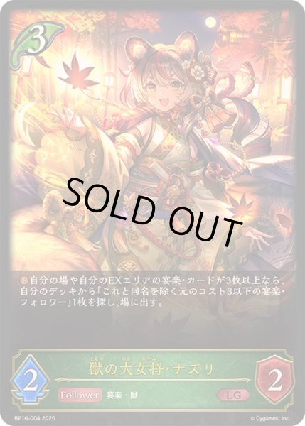 画像1: 〔状態A-〕獣の大女将・ナズリ【LG】{BP16-004}《エルフ》 (1)