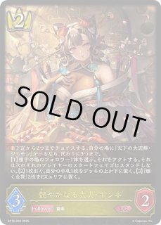 艶やかなる太夫・ギンネ - カードラッシュ シャドウバース