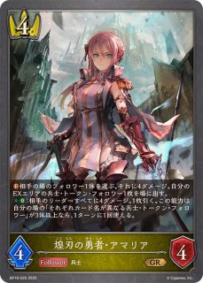白銀の騎士団長・エミリア(EVOLVE)【LG】{BP16-020}《ロイヤル