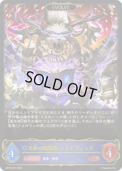 画像1: 〔状態A-〕天命の編纂者・ジズドヴェンド(EVOLVE)【LG】{BP16-041}《ウィッチ》 (1)