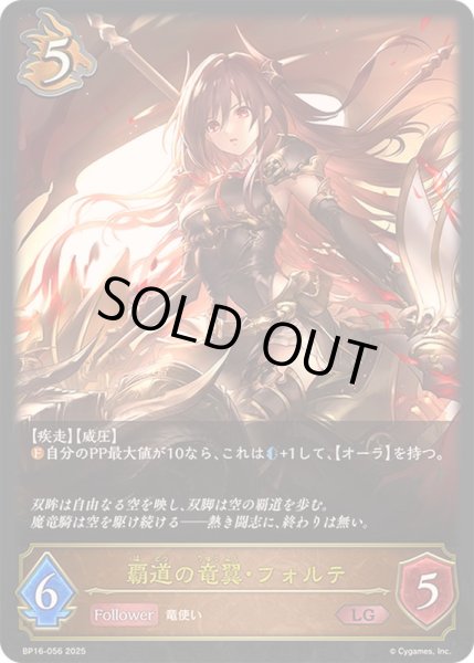 画像1: 〔状態A-〕覇道の竜翼・フォルテ【LG】{BP16-056}《ドラゴン》 (1)