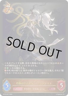 灼熱のアナテマ・バーンドナイト　LG 3枚セット 灼熱のアナテマ・バーンドナイト【LG】{BP16-057} - カード