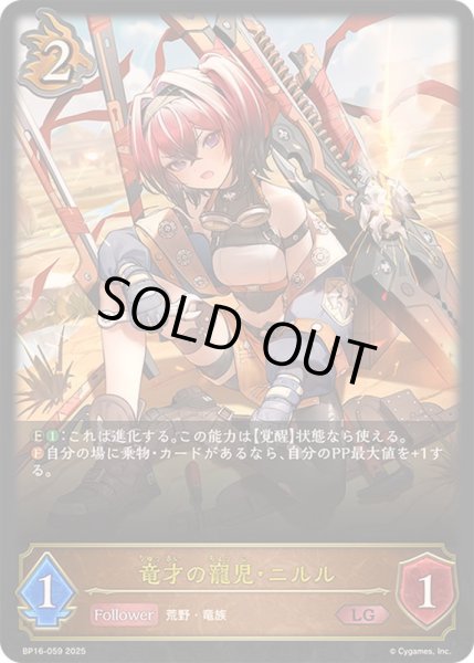 画像1: 〔状態A-〕竜才の寵児・ニルル【LG】{BP16-059} (1)