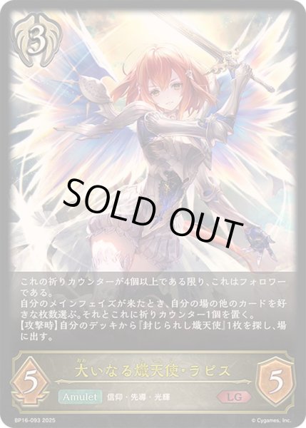 画像1: 大いなる熾天使・ラピス【LG】{BP16-093} (1)