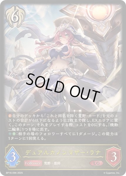 画像1: 〔状態A-〕デュアルカノンマザー・ラナ【LG】{BP16-096} (1)