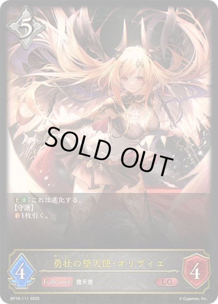 画像1: 〔状態A-〕勇壮の堕天使・オリヴィエ【LG】{BP16-111}《ニュートラル》 (1)
