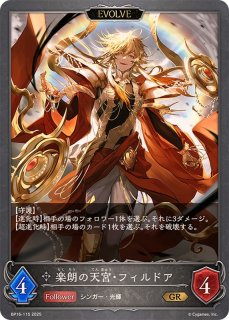 ARS10+ GR・プレミアム 理光の天宮・エーデルワイス 状態A-〕理光の天宮・エーデルワイス【GR・プレミアム】{BP16-P09