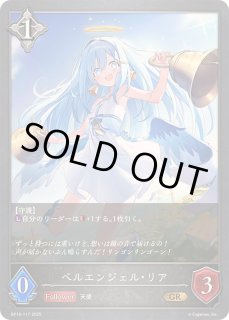 ベルエンジェル - カードラッシュ シャドウバース