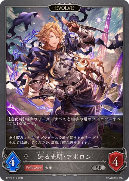 画像1: 迸る光明・アポロン(EVOLVE)【SR】{BP16-119} (1)