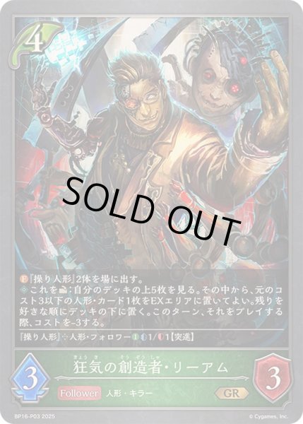 画像1: 狂気の創造者・リーアム【GR・プレミアム】{BP16-P03}《エルフ》 (1)