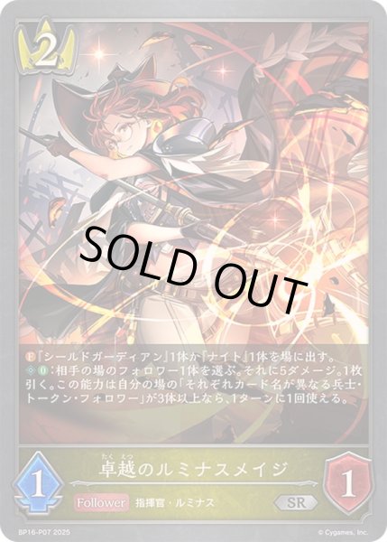 画像1: 〔状態B〕卓越のルミナスメイジ【SR・プレミアム】{BP16-P07}《ロイヤル》 (1)